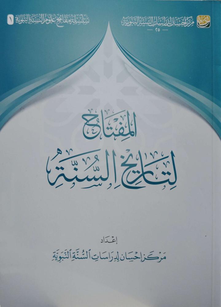 Islamic sciences keychain bag, Ihsan cover 7/1