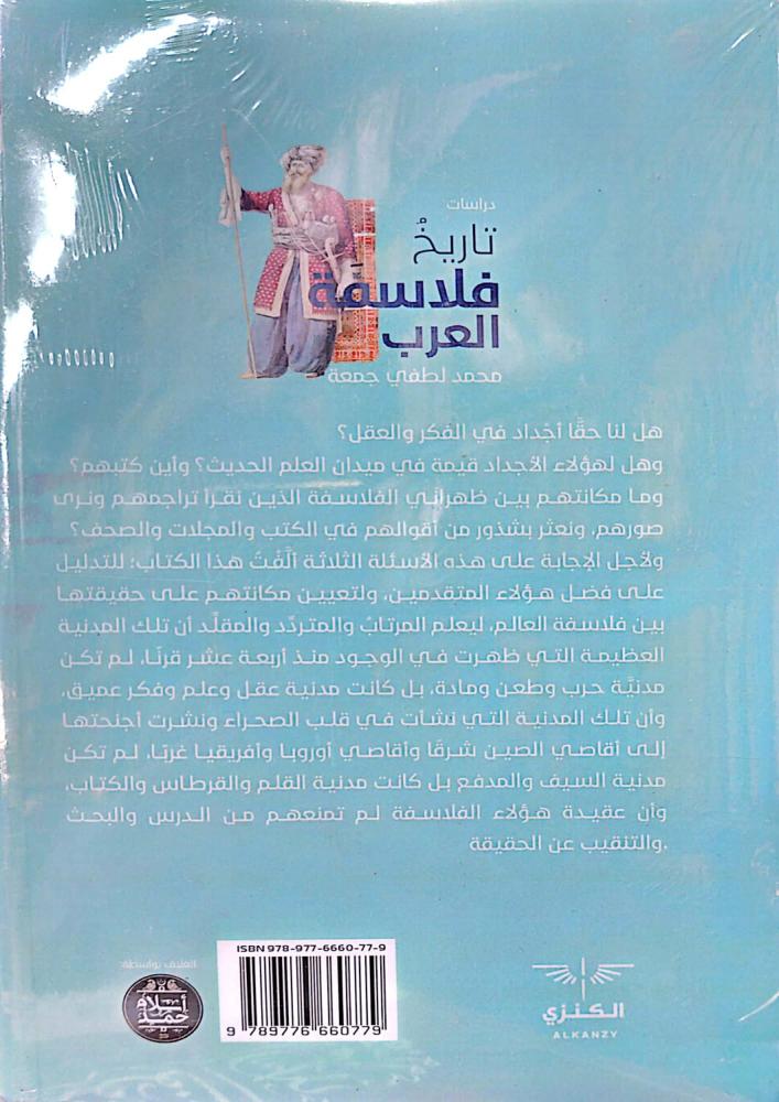 تاريخ فلاسفة العرب