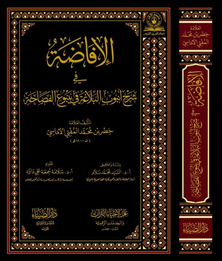 The elaboration on the tube of rhetoric in the spring of eloquence