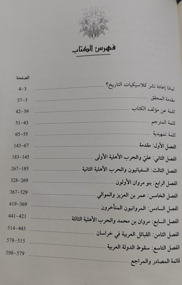 تاريخ الدولة العربية من ظهور الاسلام الى نهاية الدولة الاموية