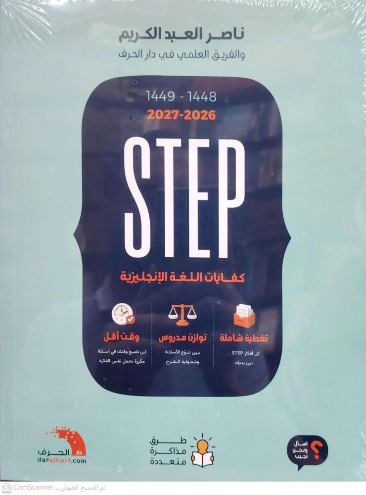 STEP كفايات اللغة الانجليزية