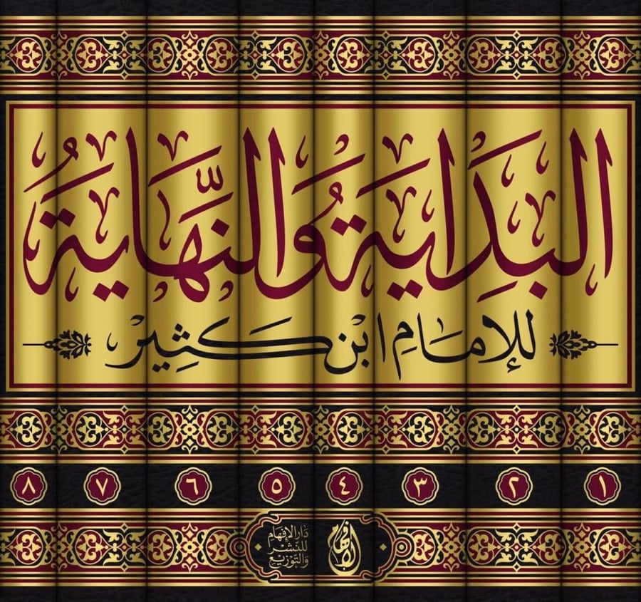 البداية والنهاية  1/8