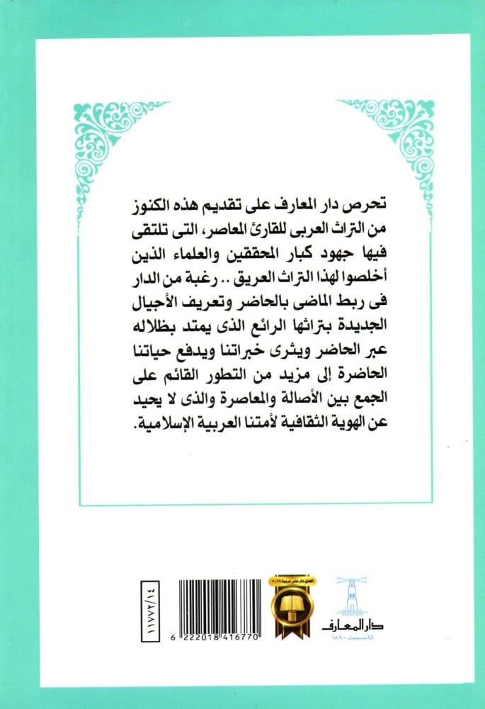 Al-Mufaddaliyyat - Al-Mufaddal bin Muhammad bin Ya'la Al-Dhabi