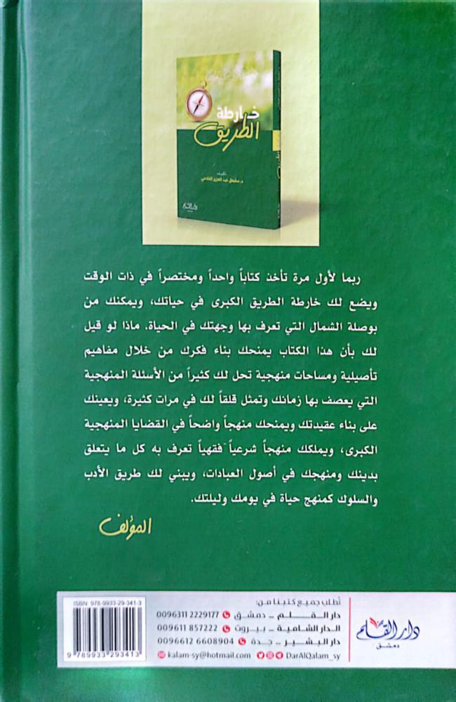 خارطة الطريق