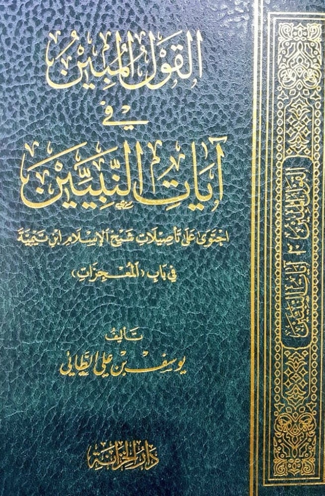 The clear statement in the verses of the prophets