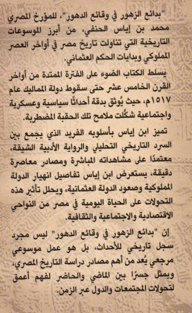 بدائع الزهور في وقائع الدهور 1/6