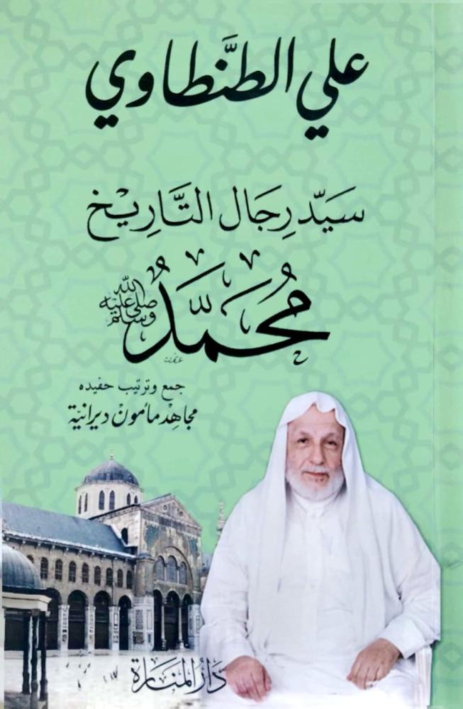 سيد رجال التاريخ محمد