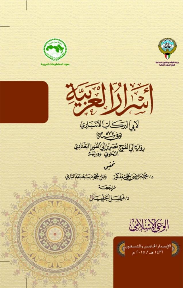 اسرار العربية