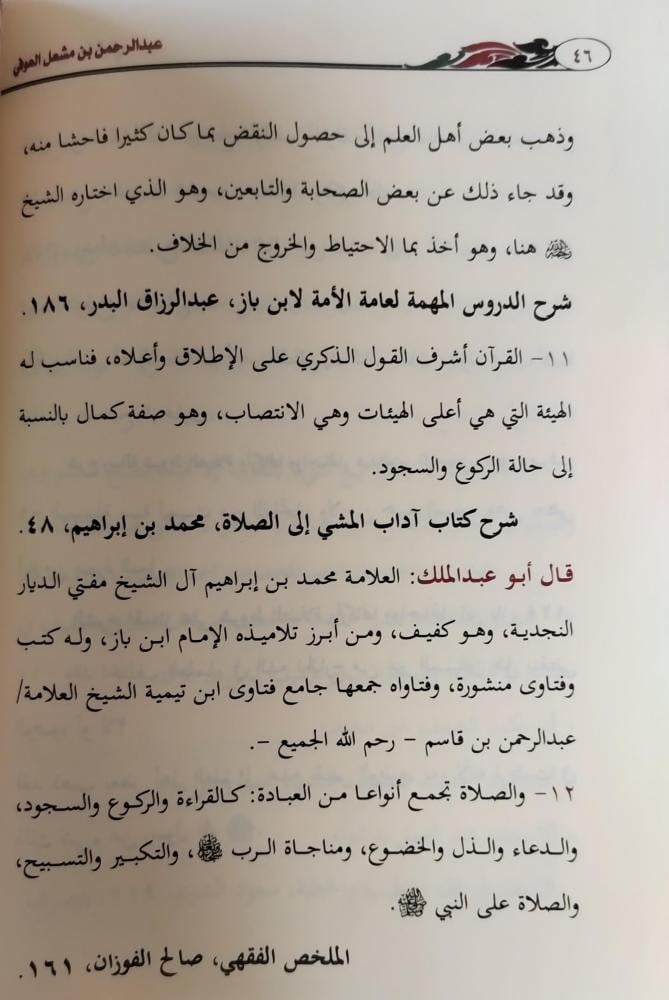 "كنوز من مكتبتي" 260 فائدة مرتبة على الموضوعات والأعلام انتقاها ووثقها عبدالرحمن بن مشعل العوفي