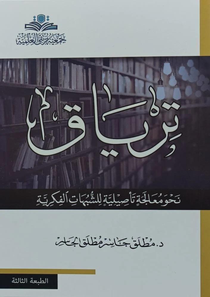 Tariq Nahou, an authentic treatment for intellectual doubts