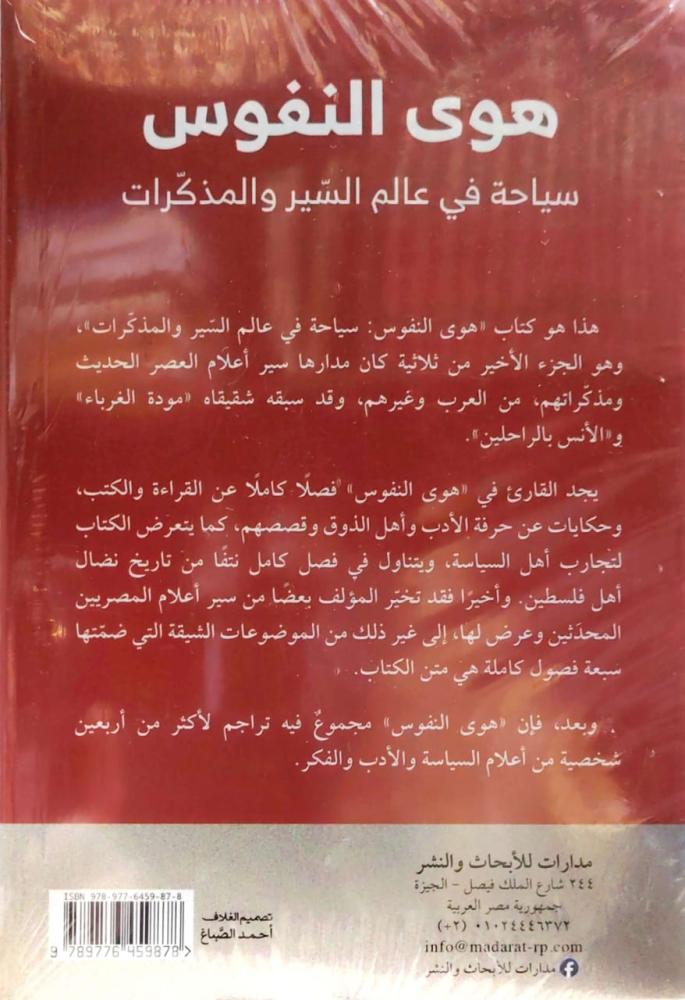 هوي النفوس
