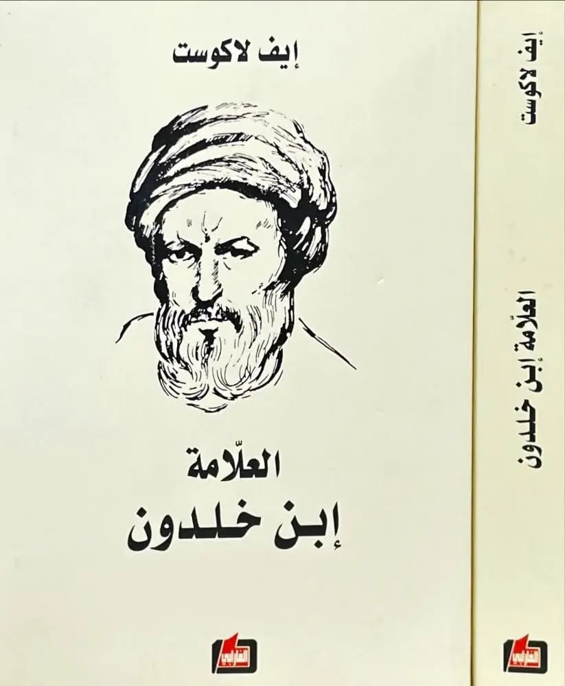 The sign Ibn Khaldun