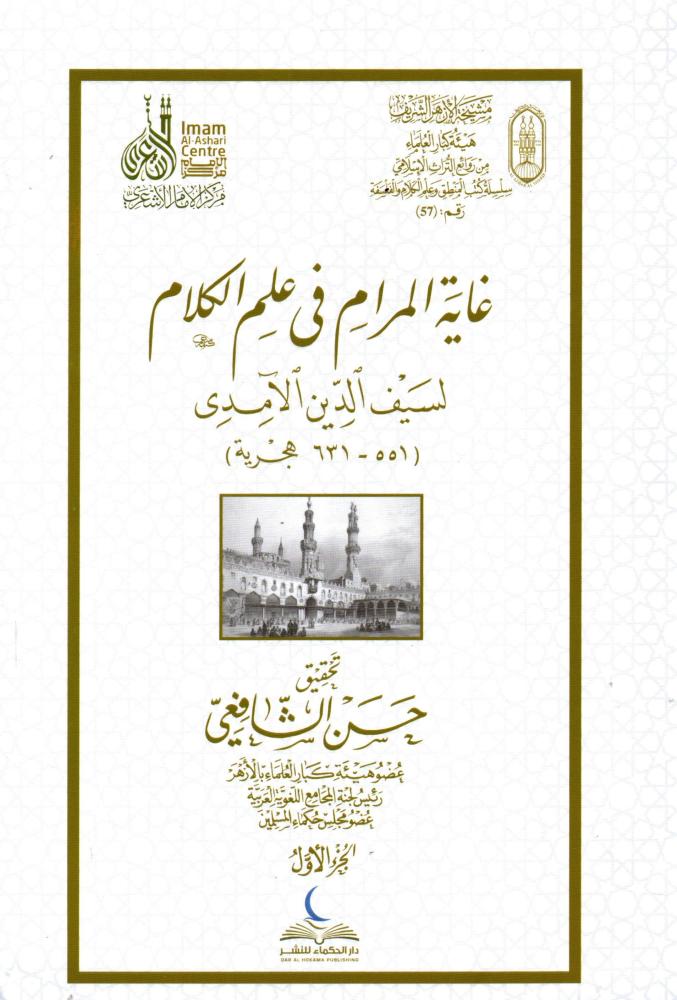 غاية المرام في علم الكلام 2/1