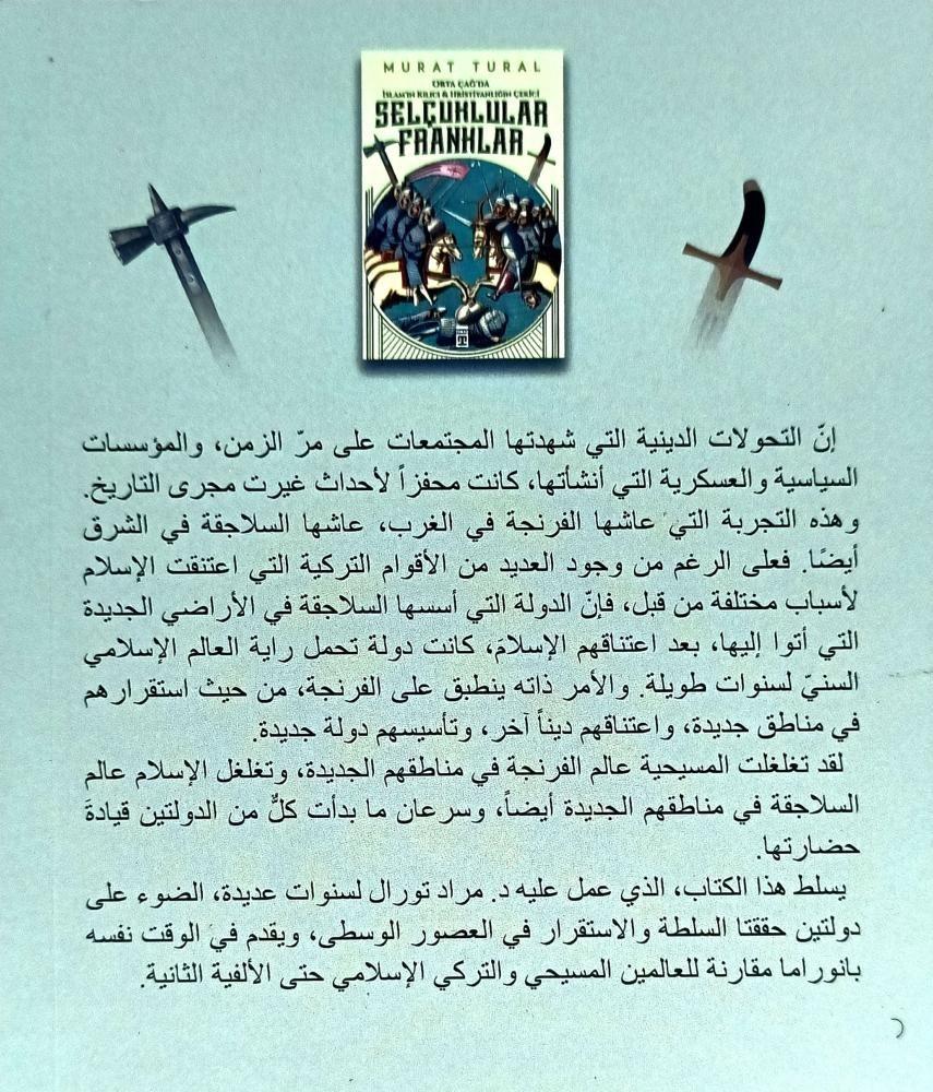 السلاجقة والفرنجة سيف الاسلام ومطرقة المسيحية في العصور الوسطى