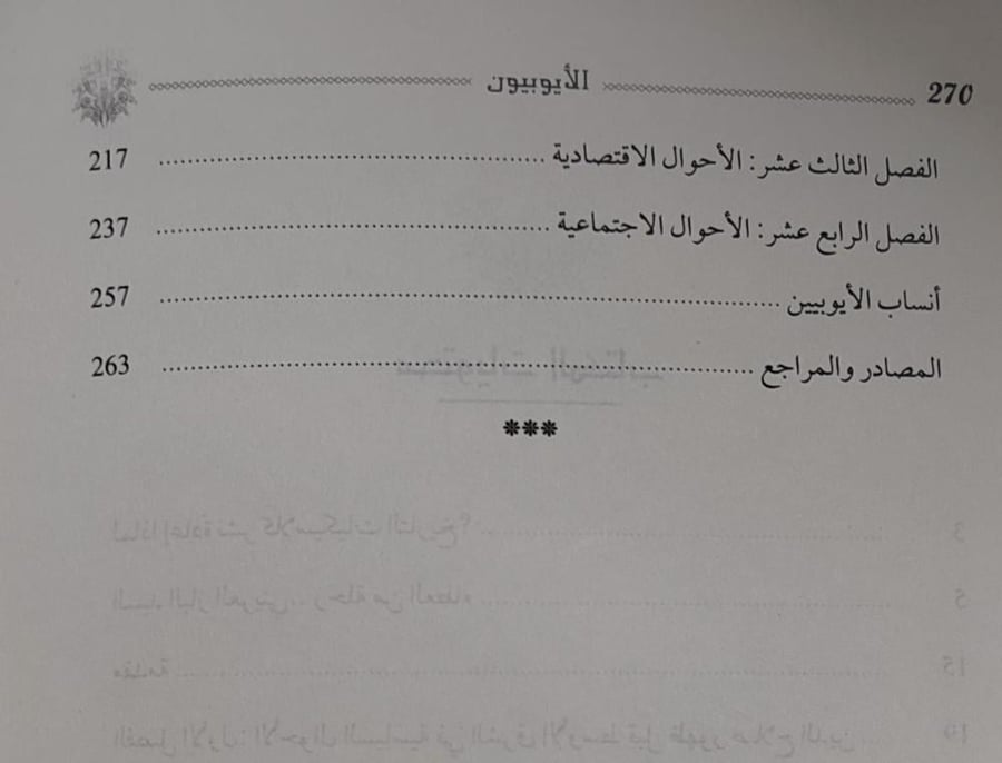 الأيوبيون