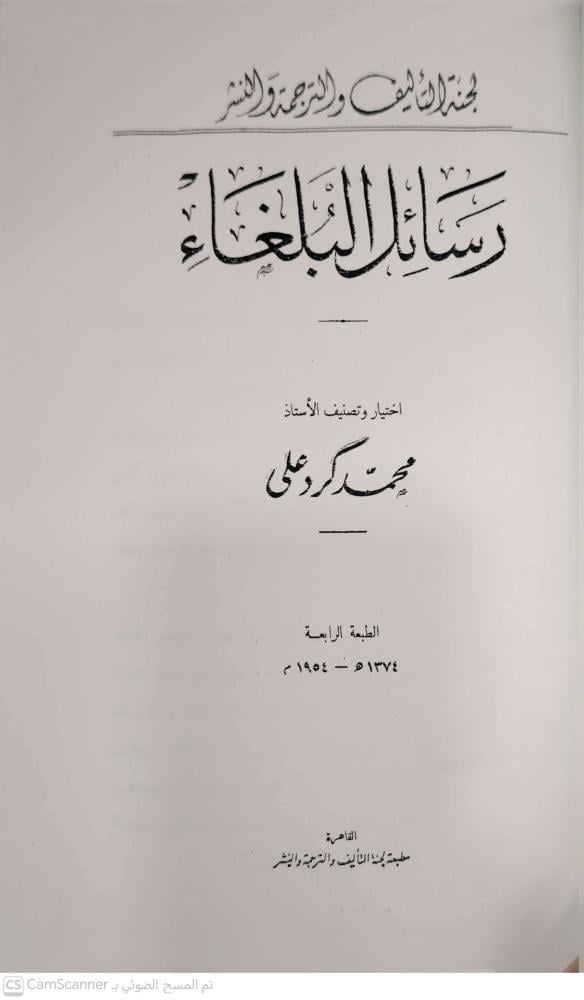 رسائل البلغاء مصور كعب جلد