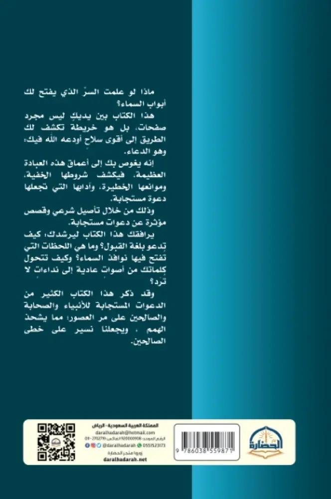 قصص مستجابي الدعوة