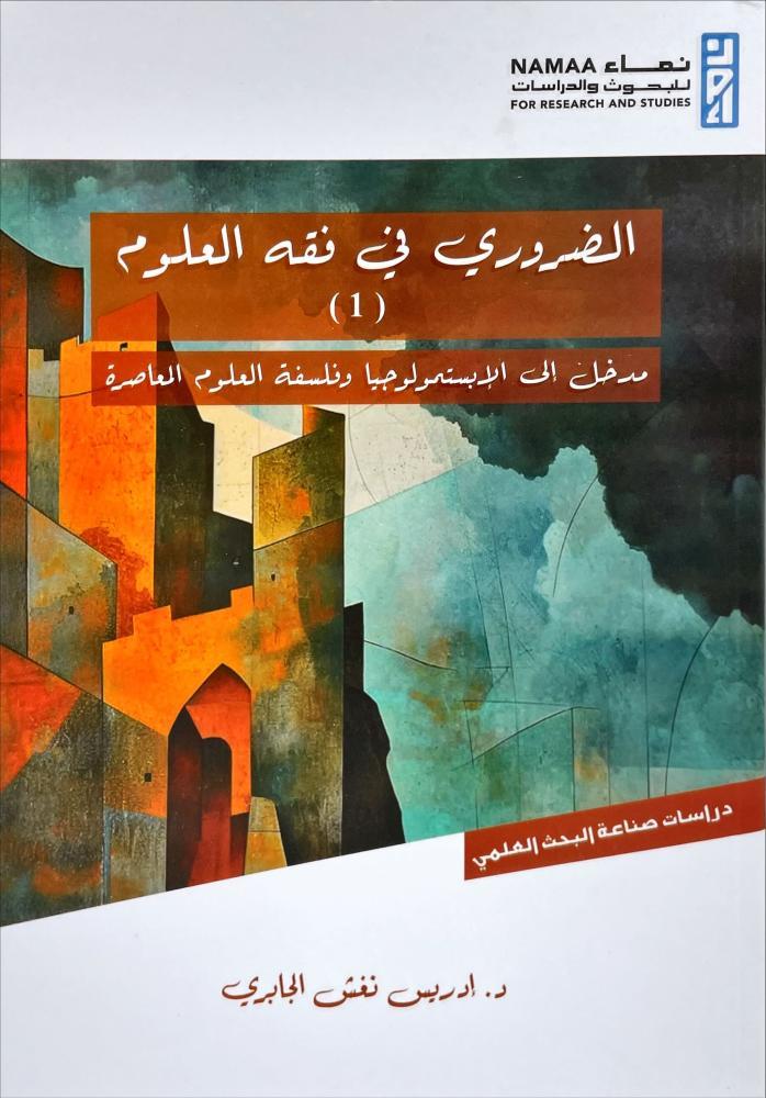 The essential in jurisprudence of sciences 1/2