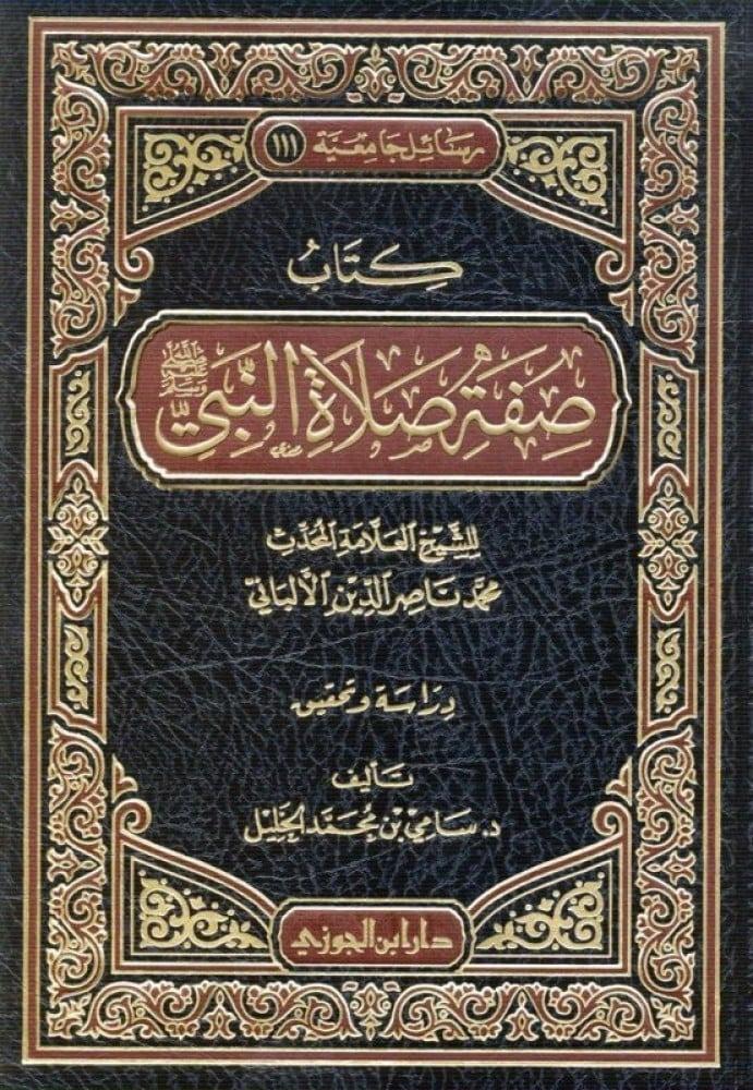 كتاب صفة صلاة النبي