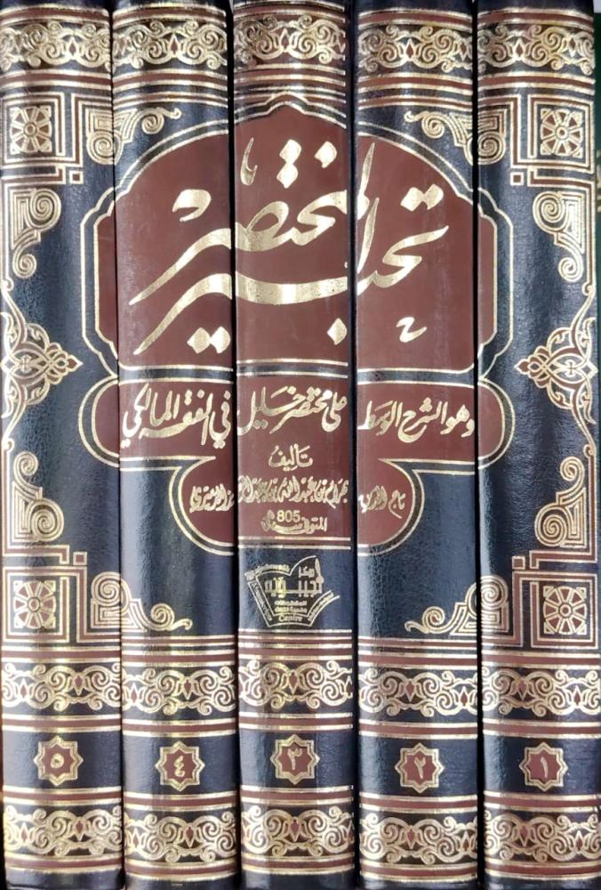 Tahbeer Al-Mukhtasar, which is the moderate explanation of Al-Mukhtasar Khalil in Maliki jurisprudence 5/1