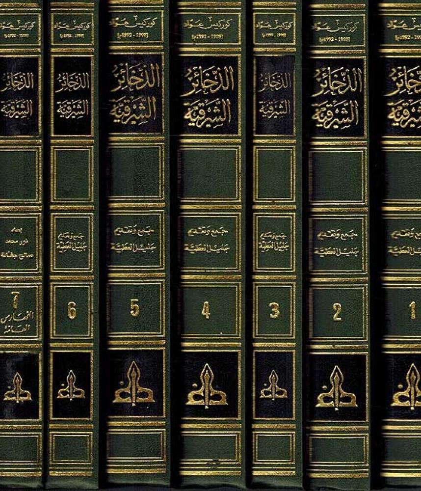 الذخائر الشرقية 7/1