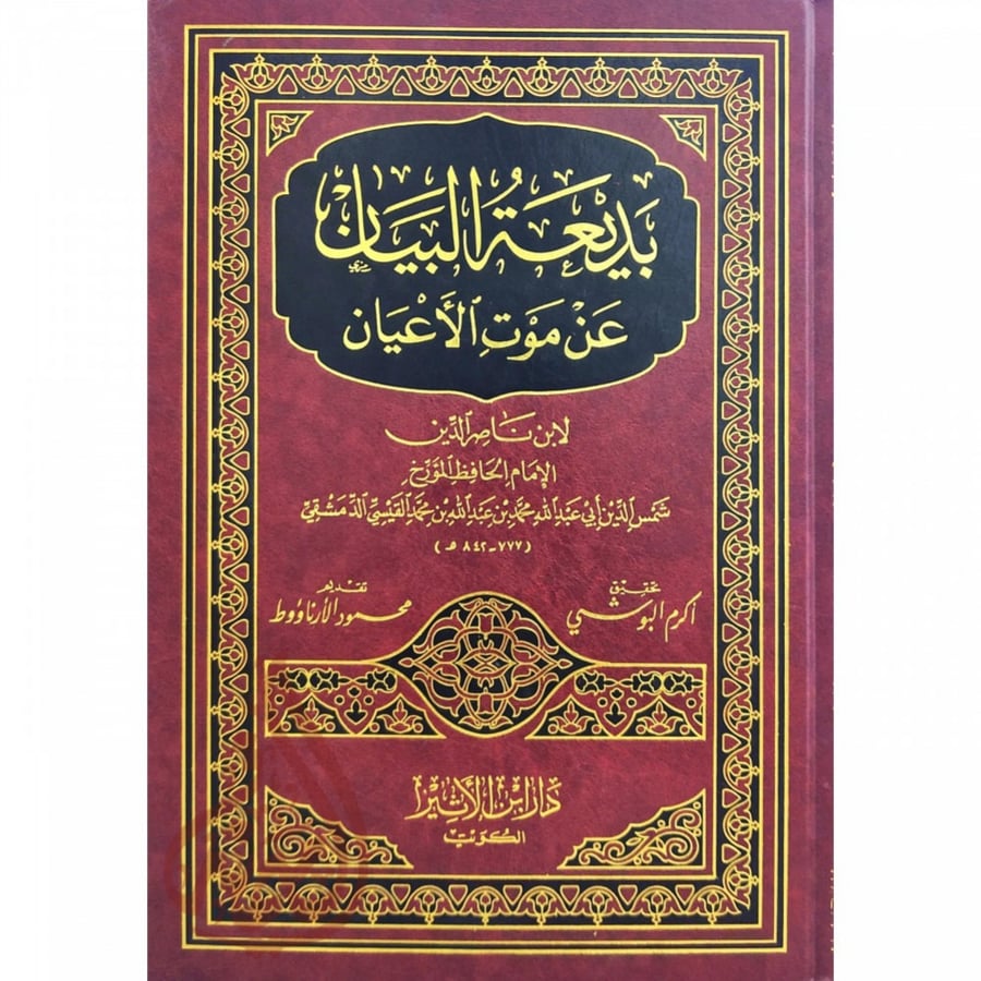 Badeea Al Bayan about the death of the notables