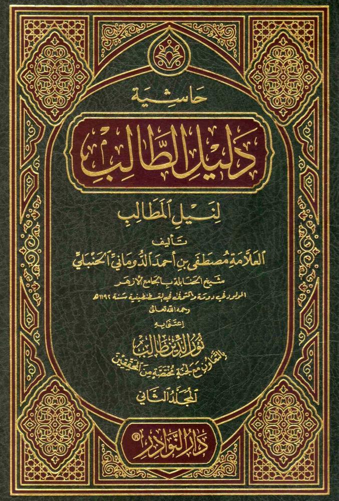 Footnotes of the Student's Guide to Attain the Desires 2/1