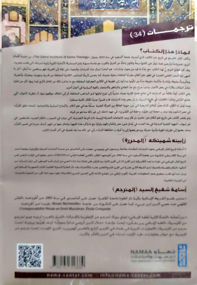 المرجع في تاريخ علم الكلام3/1