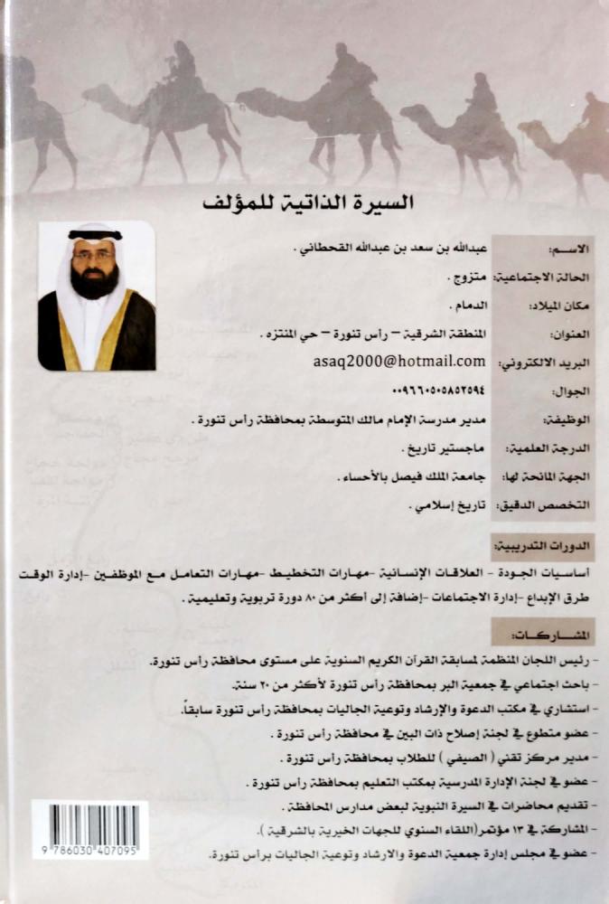 الخطط الامنية في السيرة النبوية
