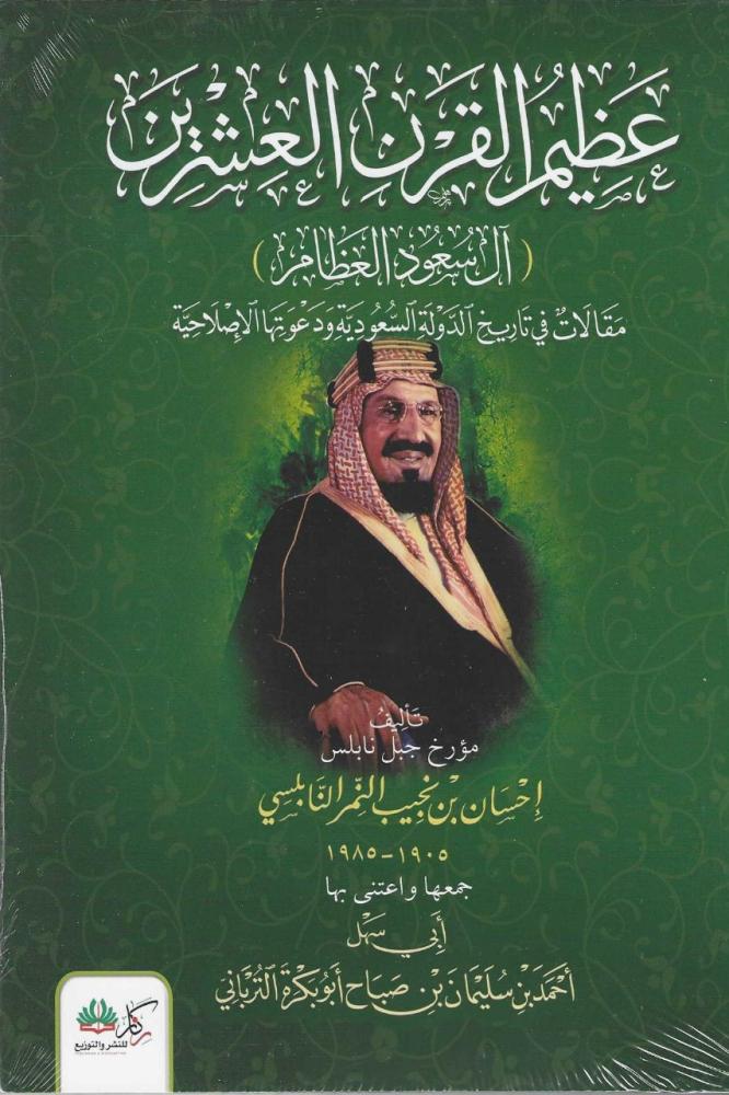 عظيم القرن العشرين