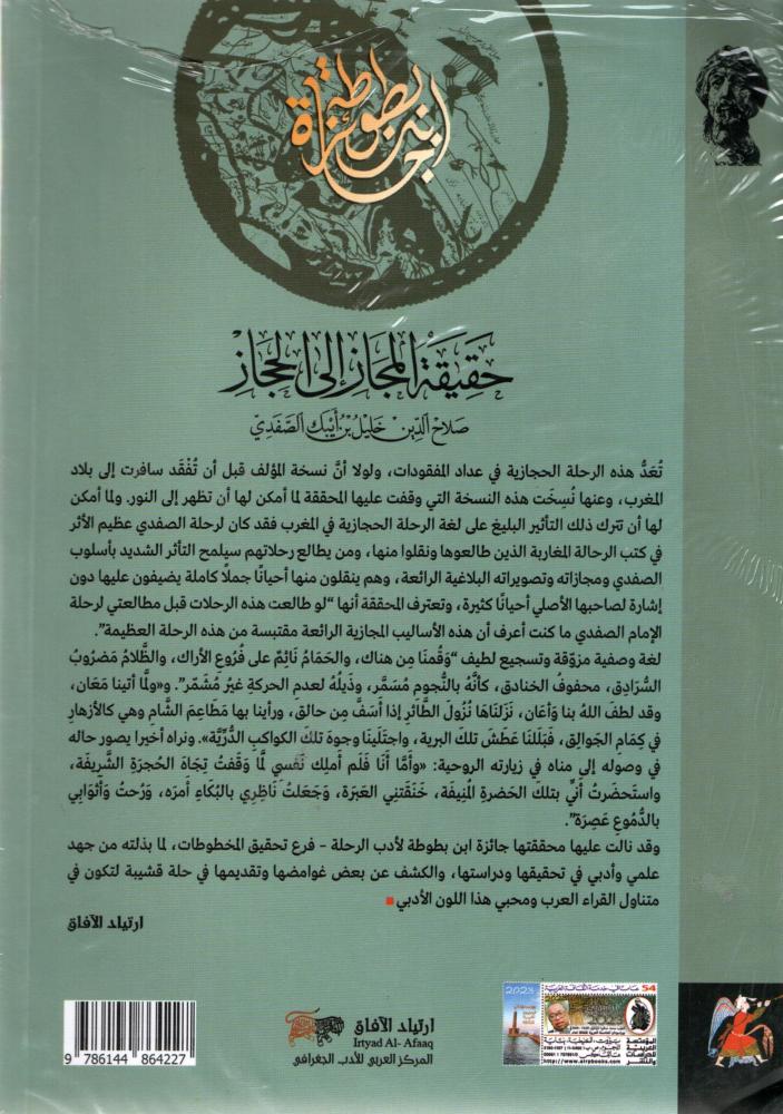 حقيقة المجاز الي الحجاز