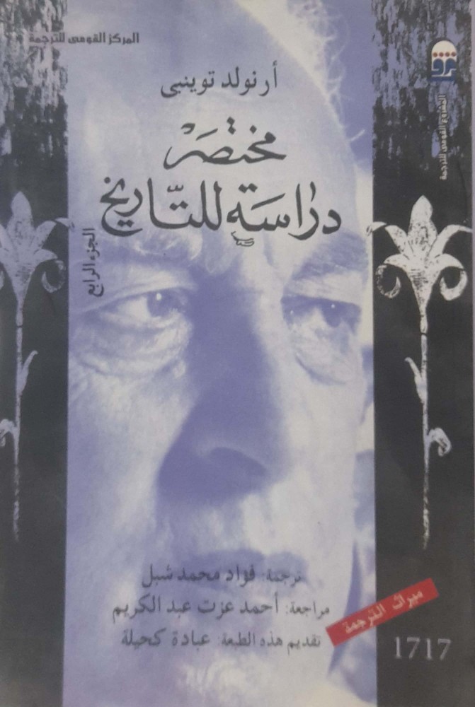 مختصر دراسة للتاريخ4/1