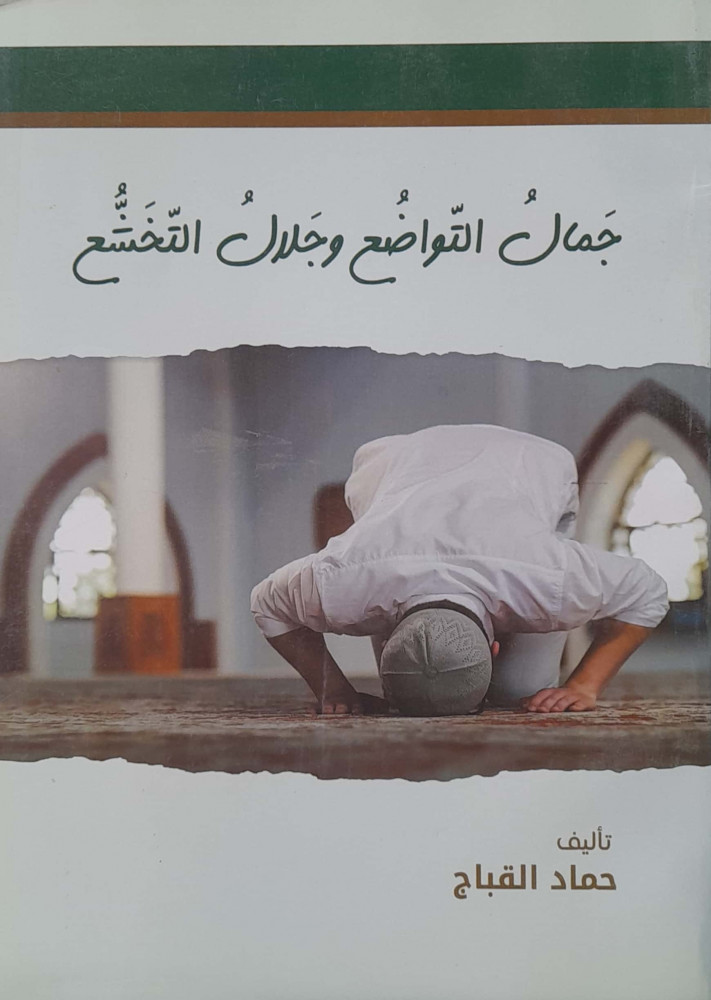 The beauty of humility and the majesty of submissiveness