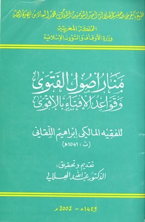 Minar Principles of Fatwa and Rules of Issuing Fatwa with the strongest