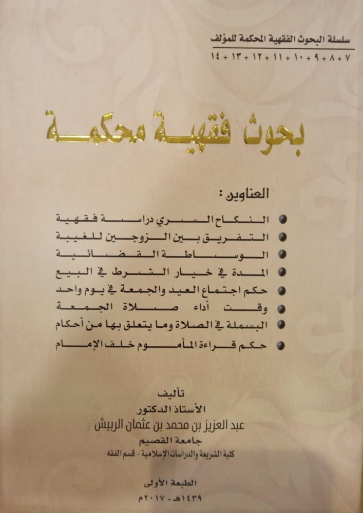 Rigorous Islamic jurisprudence research