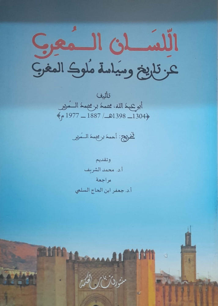 The Arabic tongue about the history and politics of the kings of Morocco
