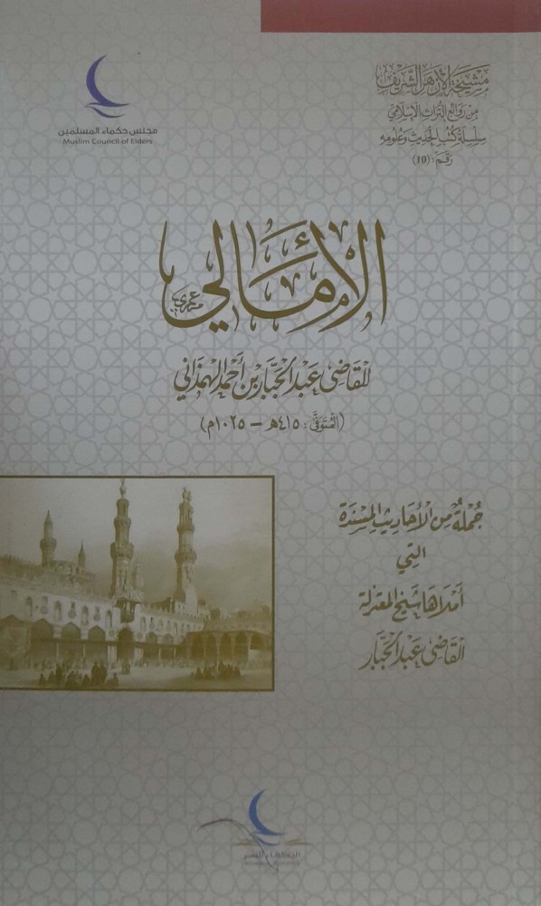 الأمالي