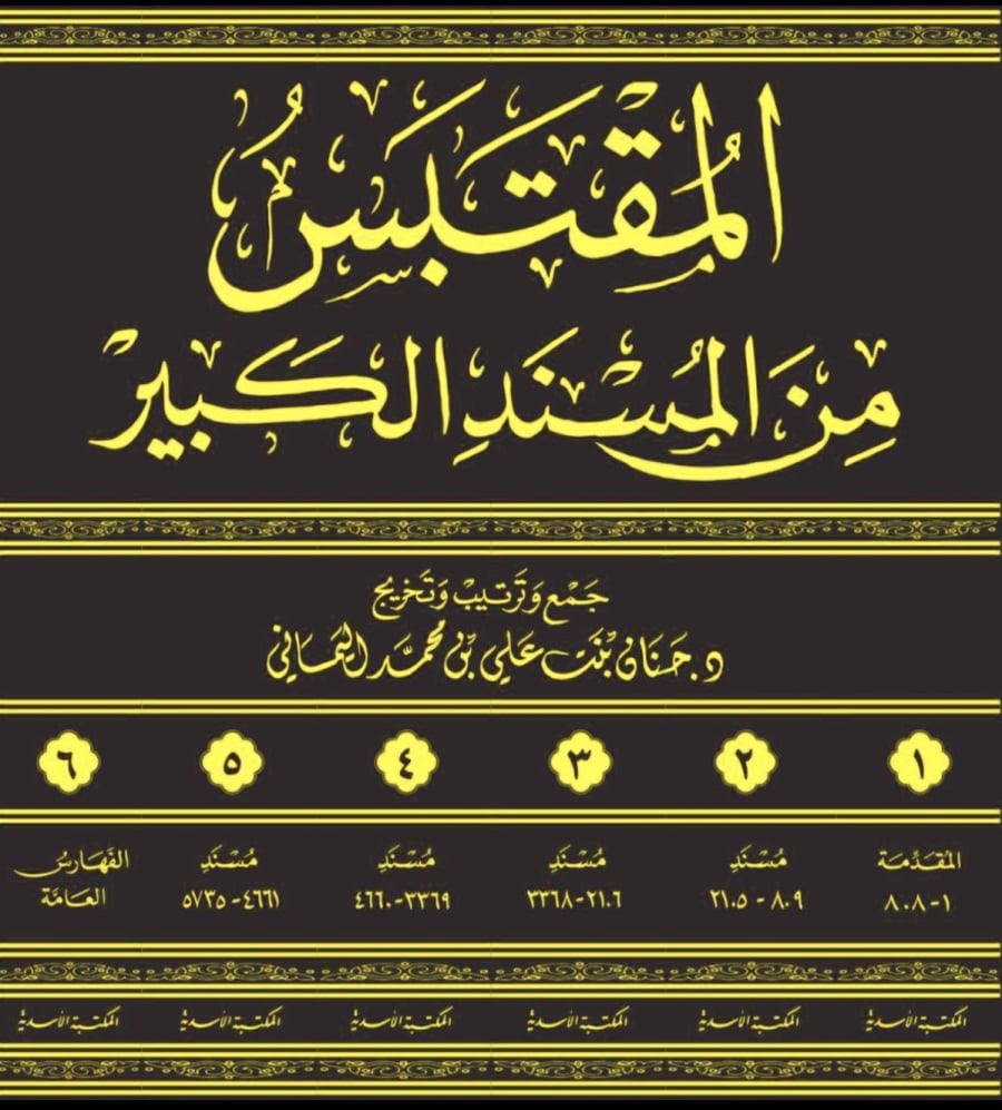 Quoted from the Musnad Al-Kabeer 6/1