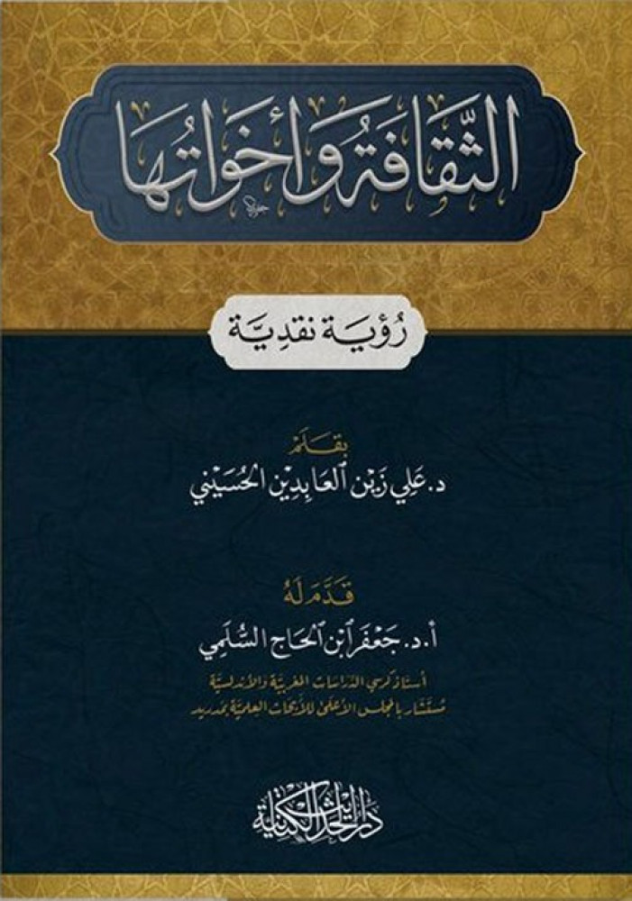 Culture and its sisters a critical view