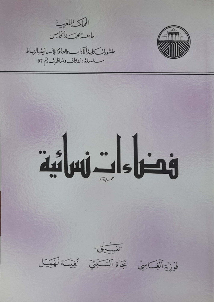 فضاءات نسائية