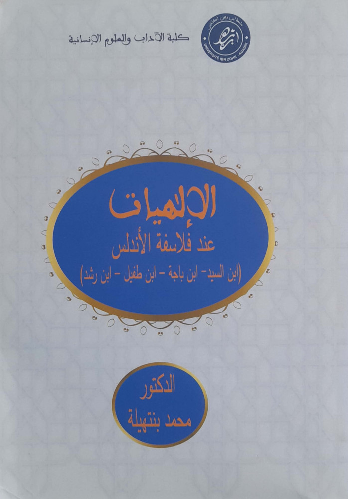 Theology among the philosophers of Al-Andalus