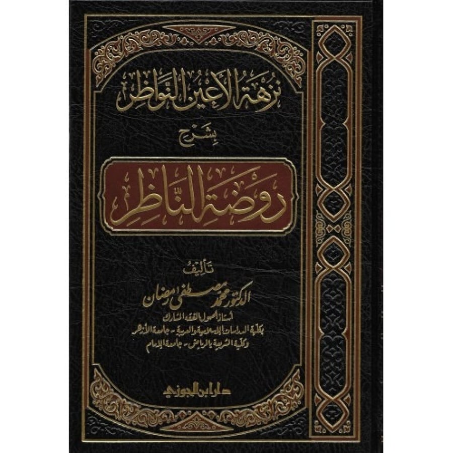 The outing of the eyes, the gazers, explanation of the garden of the gazer