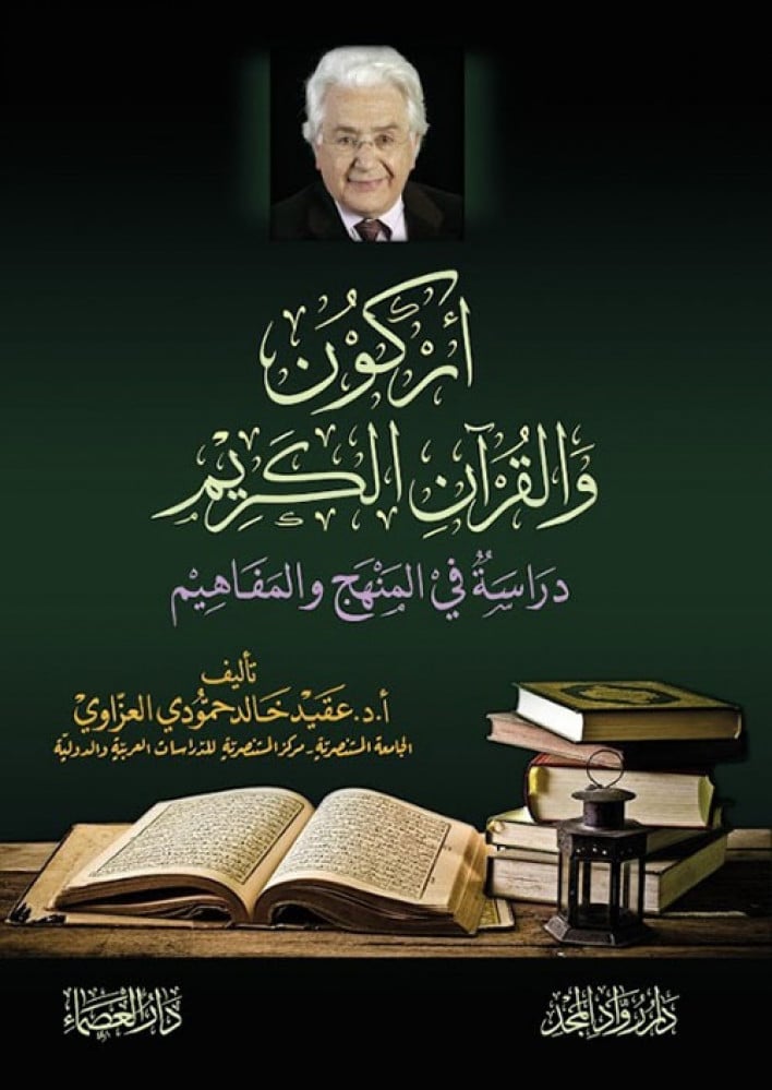 Arkun and the Noble Quran: A Study of the Methodology and Concepts