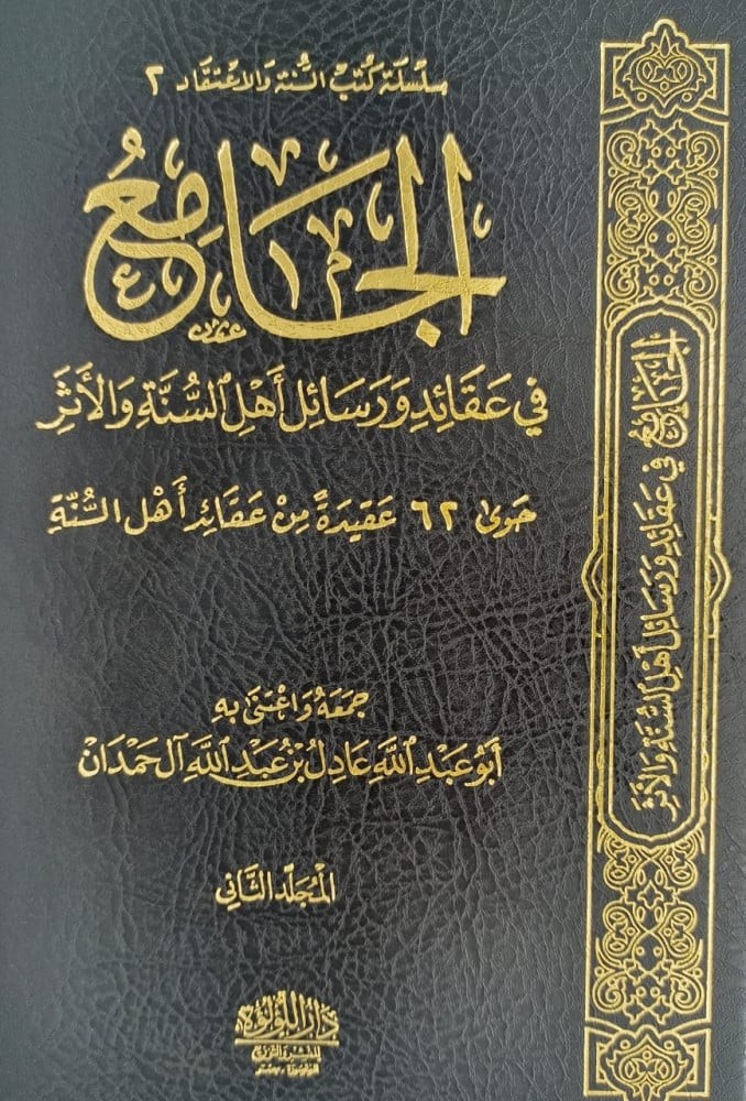 The mosque in beliefs and messages of Ahl al-Sunnah wal-Athar 2/1