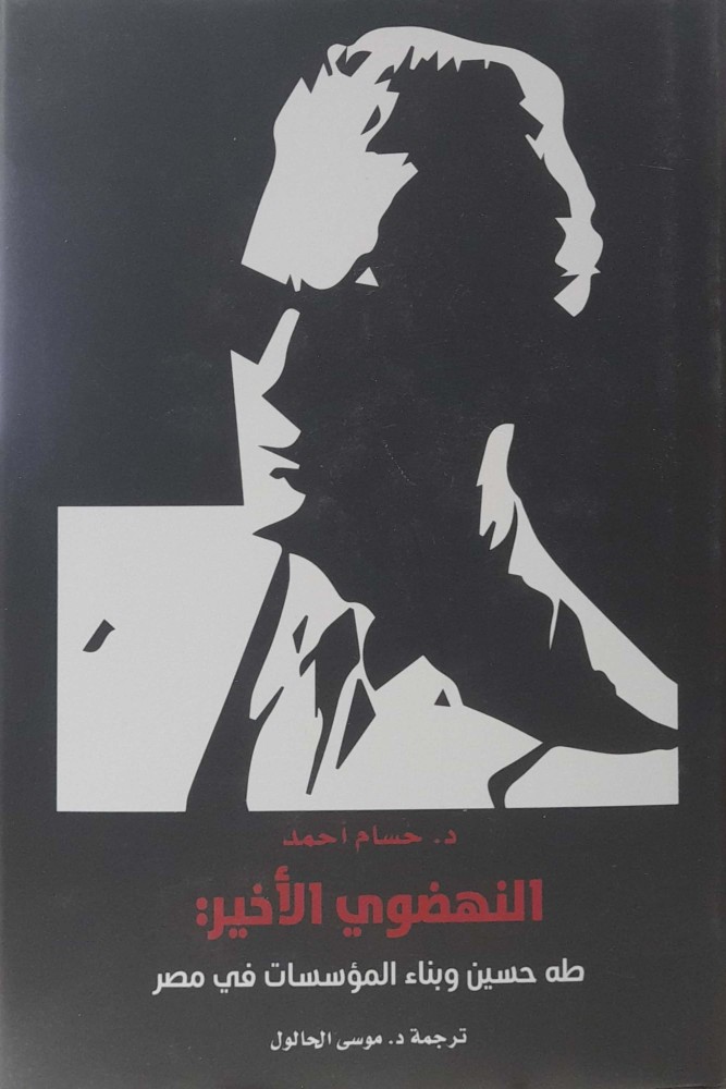 النهوض الاخير