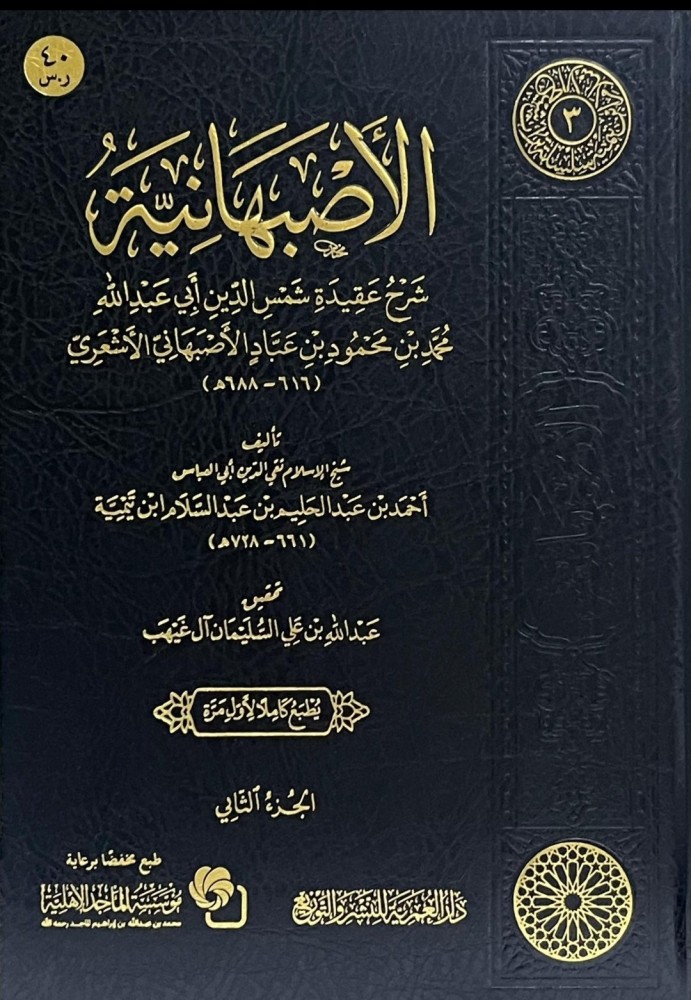 الاصبهانية 2/1
