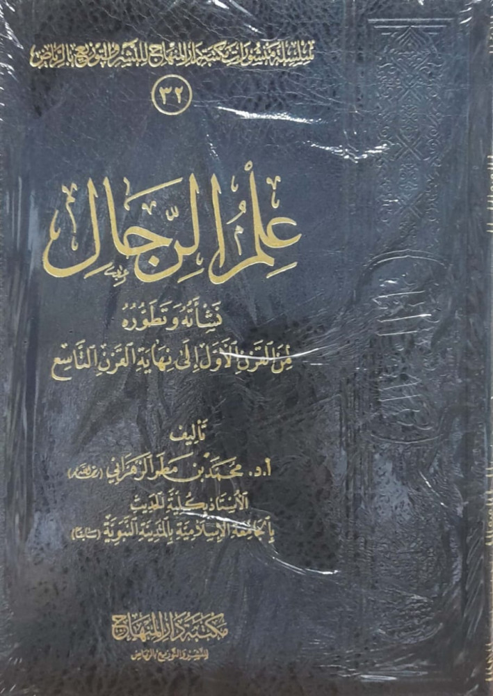 The book of the science of men: its origin and development from the first century to the end of the ninth century