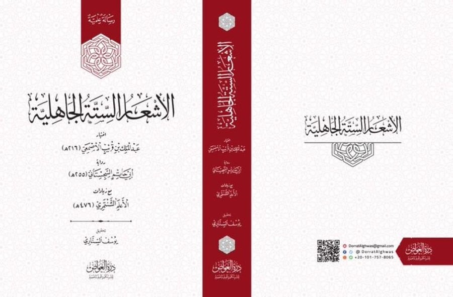 الاشعار الستة الجاهلية