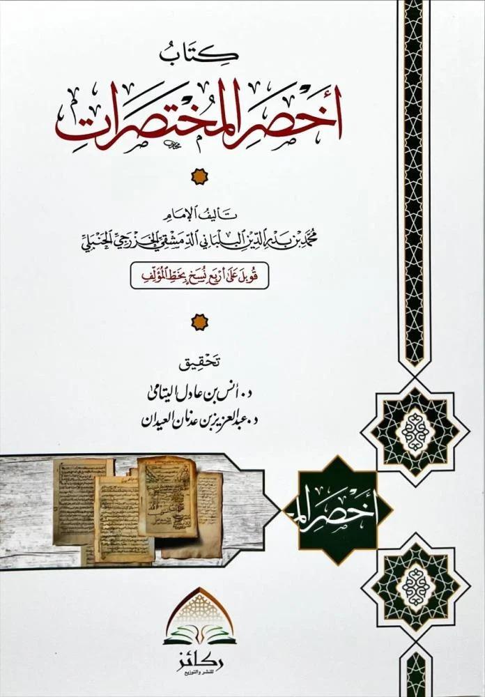 The book of the shortest summaries cover