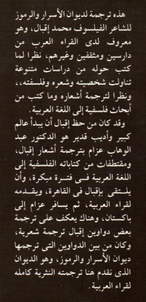 ديوان الأسرار والرموز